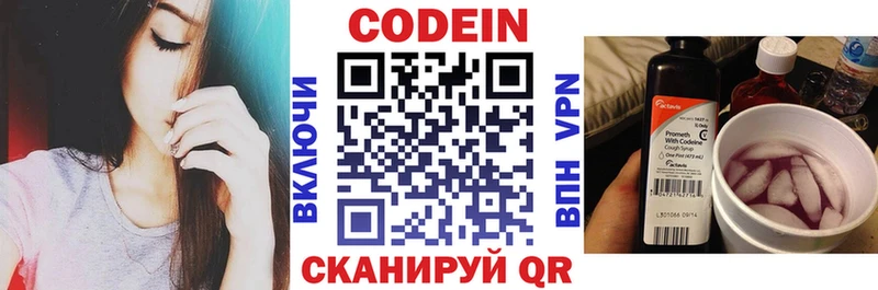 Купить где  Буинск  Codein напиток Lean (лин) 